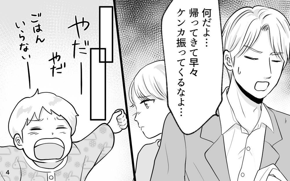 育児を理由に部下に仕事を押し付けたことに!? 夫と険悪ムードの中、女性部下の狙いは…【あざとい女性部下に夫が狙われています Vol.5】