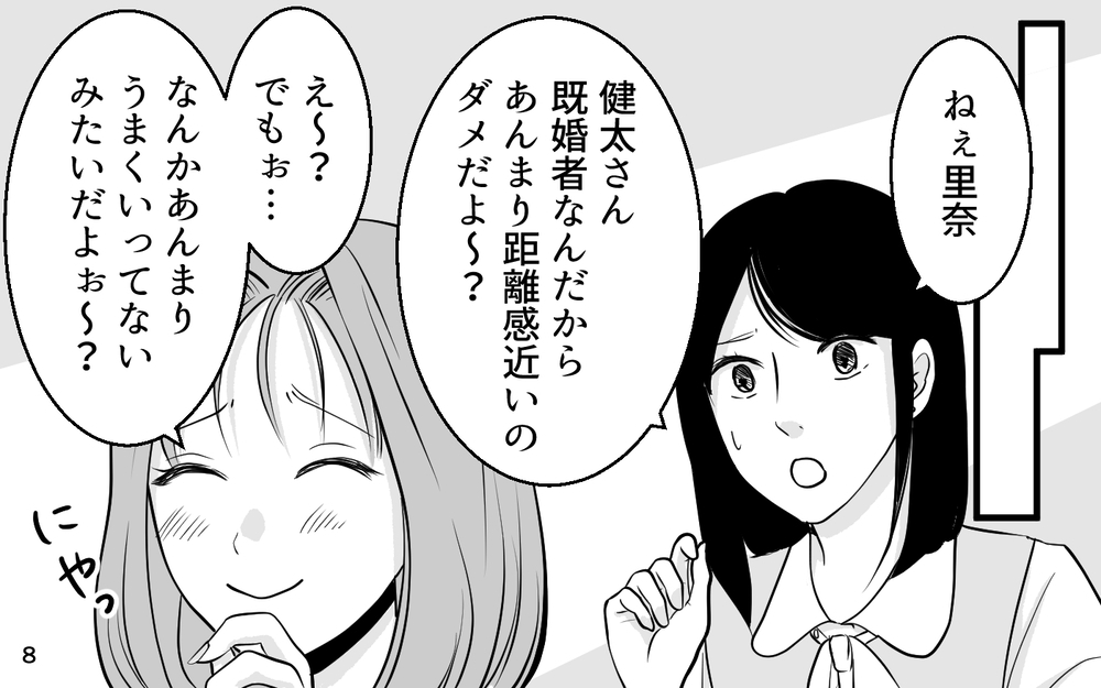 育児を理由に部下に仕事を押し付けたことに!? 夫と険悪ムードの中、女性部下の狙いは…【あざとい女性部下に夫が狙われています Vol.5】