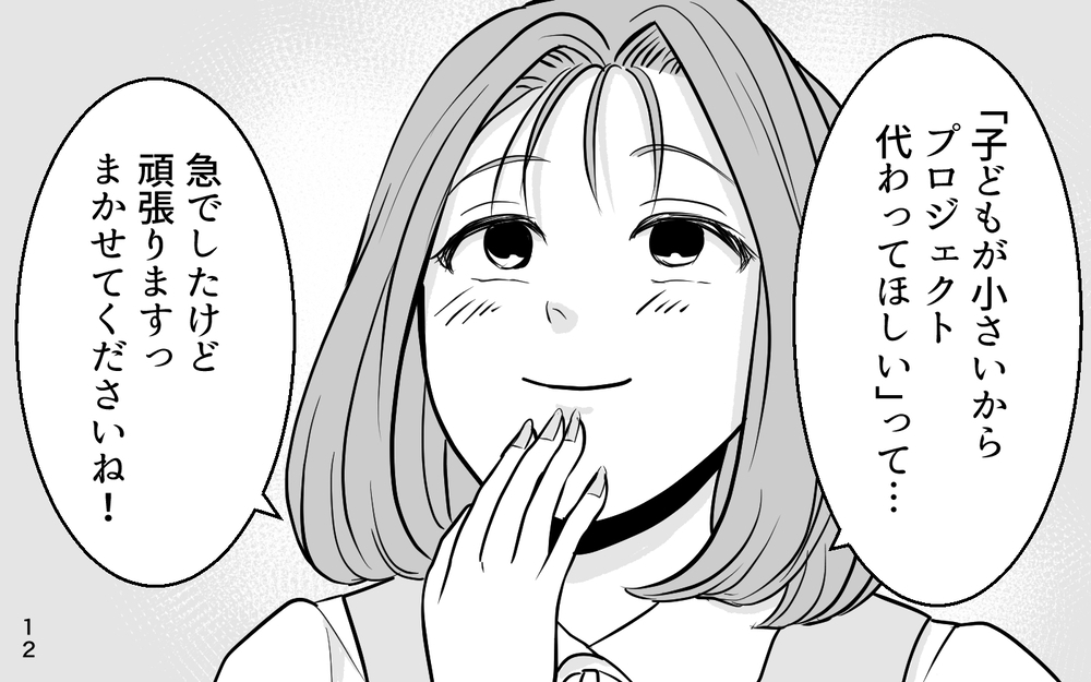 育児を理由に部下に仕事を押し付けたことに!? 夫と険悪ムードの中、女性部下の狙いは…【あざとい女性部下に夫が狙われています Vol.5】