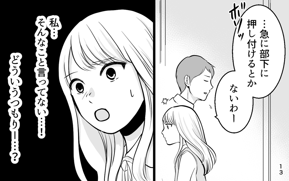 育児を理由に部下に仕事を押し付けたことに!? 夫と険悪ムードの中、女性部下の狙いは…【あざとい女性部下に夫が狙われています Vol.5】