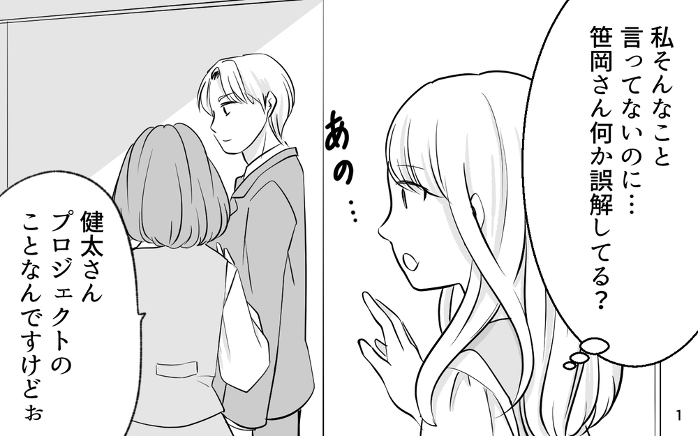 すべては思惑通り？ 家庭のギスギスを会社に持ち込む厄介者扱いされて…【あざとい女性部下に夫が狙われています Vol.6】