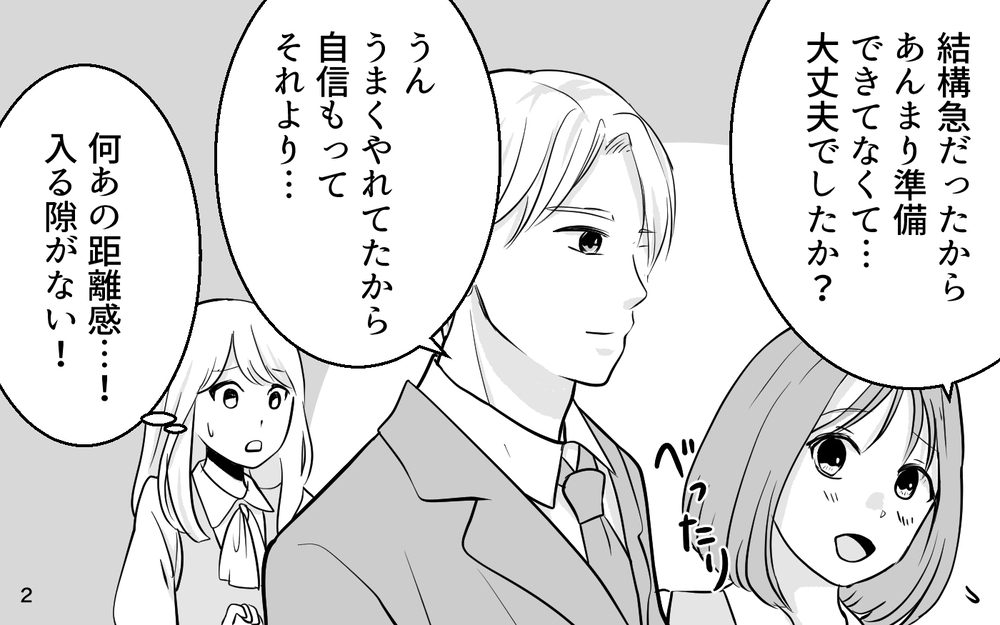 すべては思惑通り？ 家庭のギスギスを会社に持ち込む厄介者扱いされて…【あざとい女性部下に夫が狙われています Vol.6】