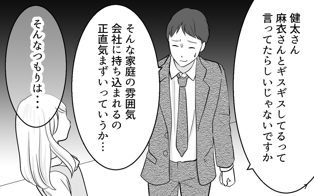 すべては思惑通り？ 家庭のギスギスを会社に持ち込む厄介者扱いされて…【あざとい女性部下に夫が狙われています Vol.6】