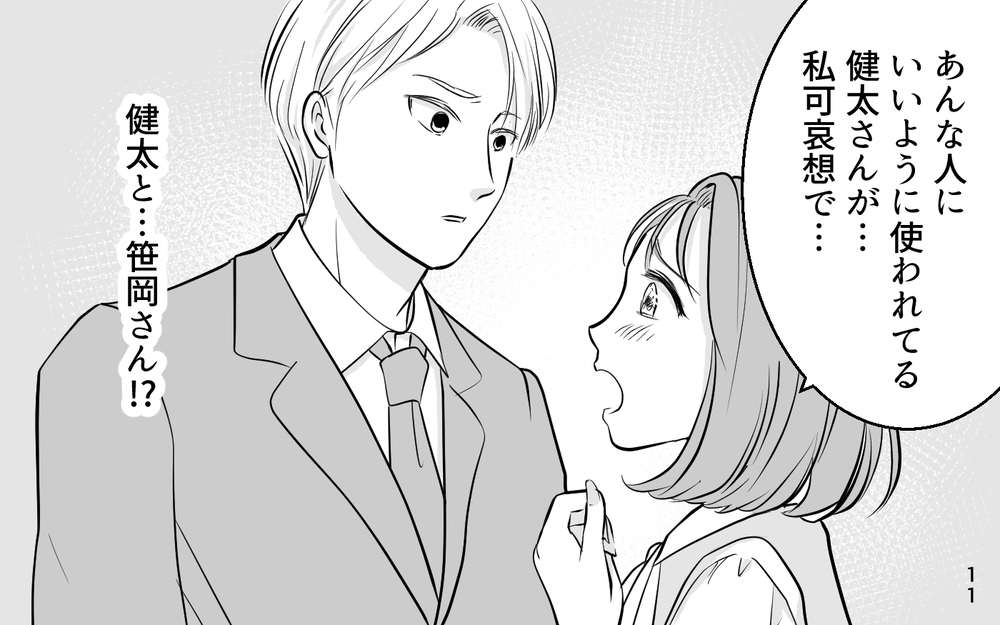 すべては思惑通り？ 家庭のギスギスを会社に持ち込む厄介者扱いされて…【あざとい女性部下に夫が狙われています Vol.6】