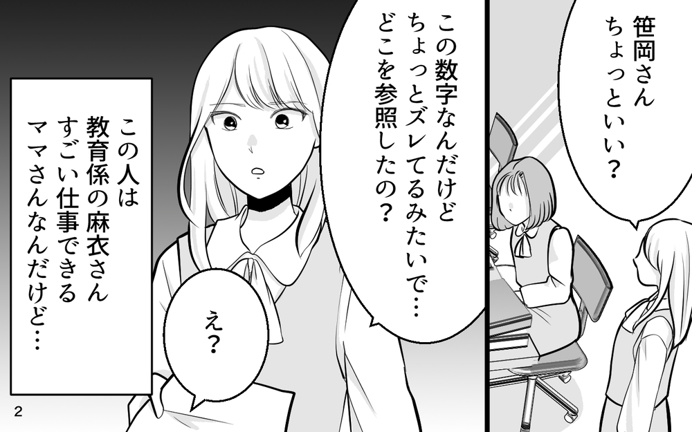 「なんであんなオバサンが？」憧れ上司の妻は若くて可愛い私でしょ！上司の夫を奪っちゃえ〜！【あざとい女性部下に夫が狙われています Vol.7】