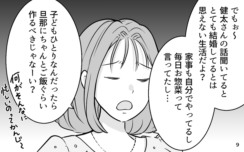 「なんであんなオバサンが？」憧れ上司の妻は若くて可愛い私でしょ！上司の夫を奪っちゃえ〜！【あざとい女性部下に夫が狙われています Vol.7】