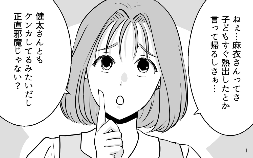 「あんな人に使われてかわいそう…」あざとい涙でイチコロ！ 勝利を確信した、はずだったのに…【あざとい女性部下に夫が狙われています Vol.8】