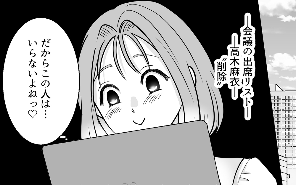 「あんな人に使われてかわいそう…」あざとい涙でイチコロ！ 勝利を確信した、はずだったのに…【あざとい女性部下に夫が狙われています Vol.8】