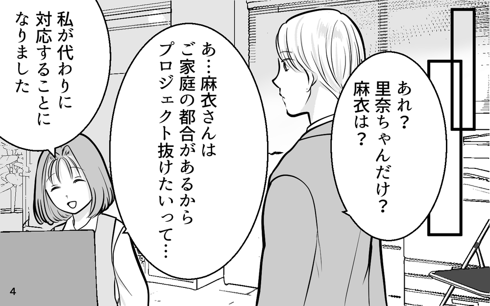 「あんな人に使われてかわいそう…」あざとい涙でイチコロ！ 勝利を確信した、はずだったのに…【あざとい女性部下に夫が狙われています Vol.8】