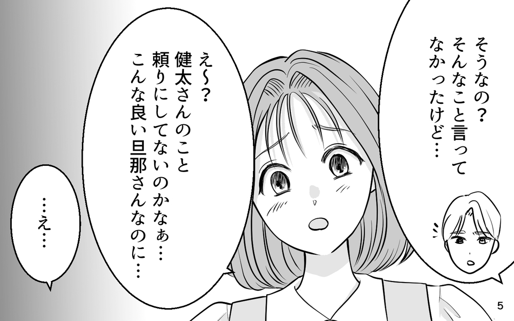 「あんな人に使われてかわいそう…」あざとい涙でイチコロ！ 勝利を確信した、はずだったのに…【あざとい女性部下に夫が狙われています Vol.8】