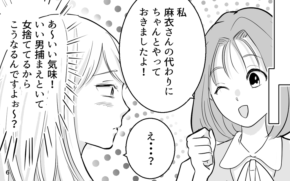 「あんな人に使われてかわいそう…」あざとい涙でイチコロ！ 勝利を確信した、はずだったのに…【あざとい女性部下に夫が狙われています Vol.8】