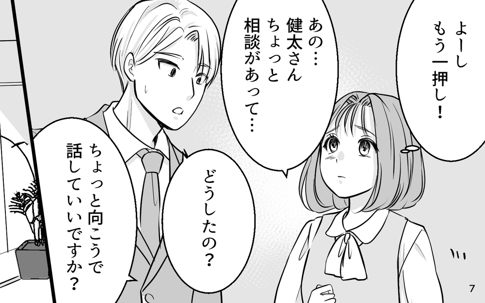 「あんな人に使われてかわいそう…」あざとい涙でイチコロ！ 勝利を確信した、はずだったのに…【あざとい女性部下に夫が狙われています Vol.8】