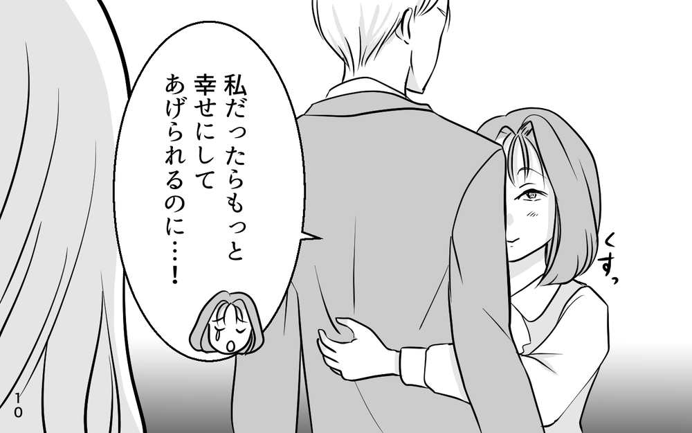 「あんな人に使われてかわいそう…」あざとい涙でイチコロ！ 勝利を確信した、はずだったのに…【あざとい女性部下に夫が狙われています Vol.8】