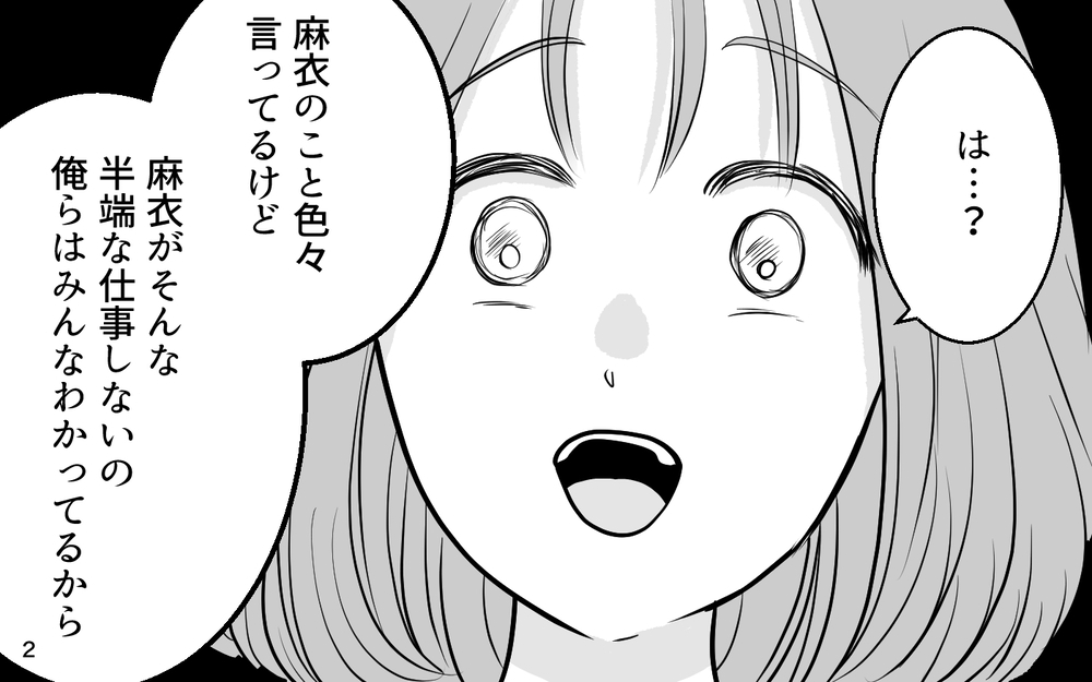 「そういうのいらないから」女性部下の嘘なんて夫はお見通し！泣き落としで逃げ切ろうとしたけれど【あざとい女性部下に夫が狙われています Vol.9】