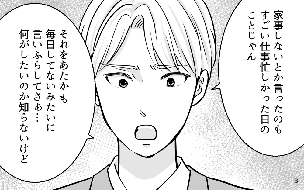 「そういうのいらないから」女性部下の嘘なんて夫はお見通し！泣き落としで逃げ切ろうとしたけれど【あざとい女性部下に夫が狙われています Vol.9】