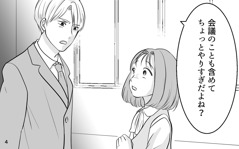 「そういうのいらないから」女性部下の嘘なんて夫はお見通し！泣き落としで逃げ切ろうとしたけれど【あざとい女性部下に夫が狙われています Vol.9】