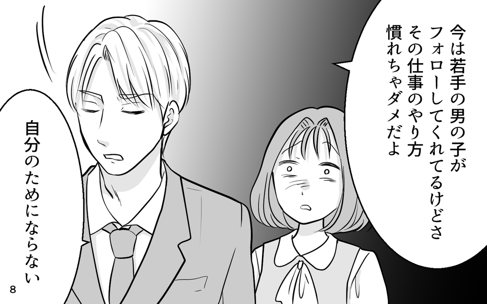 「そういうのいらないから」女性部下の嘘なんて夫はお見通し！泣き落としで逃げ切ろうとしたけれど【あざとい女性部下に夫が狙われています Vol.9】