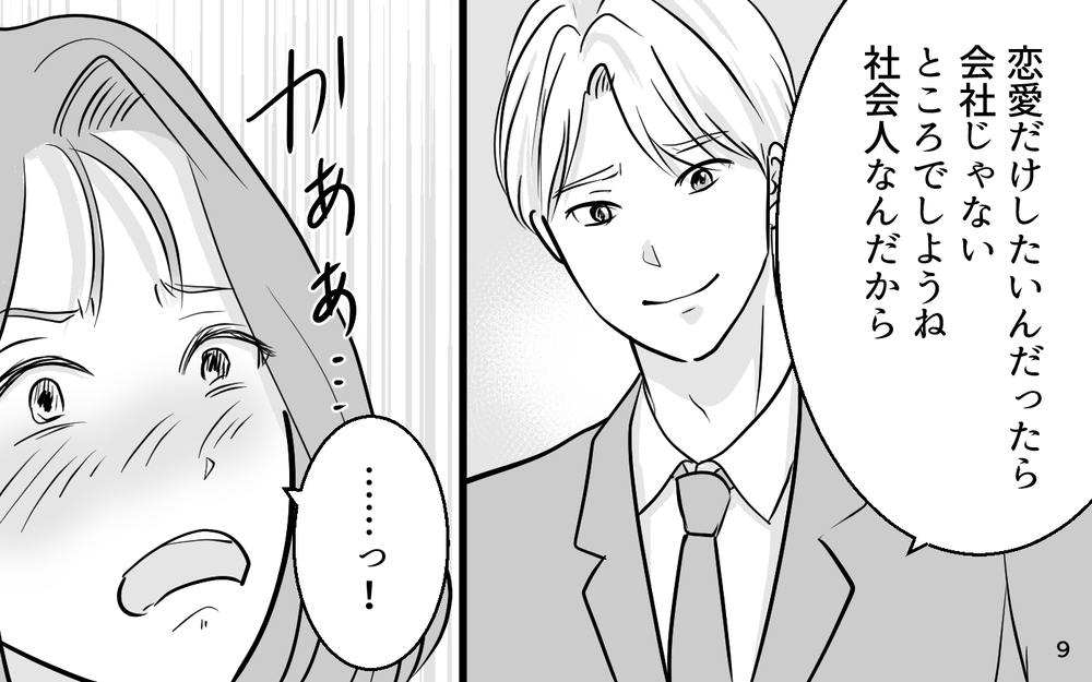 「そういうのいらないから」女性部下の嘘なんて夫はお見通し！泣き落としで逃げ切ろうとしたけれど【あざとい女性部下に夫が狙われています Vol.9】