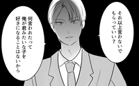 「君を好きになることはないからね？」あざと女子完敗！ 社内を騒がせた部下は…