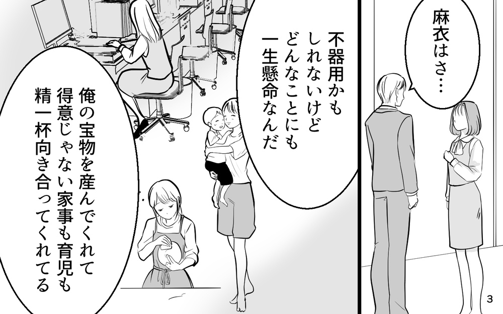 「君を好きになることはないからね？」あざと女子完敗！ 社内を騒がせた部下は…【あざとい女性部下に夫が狙われています Vol.10】
