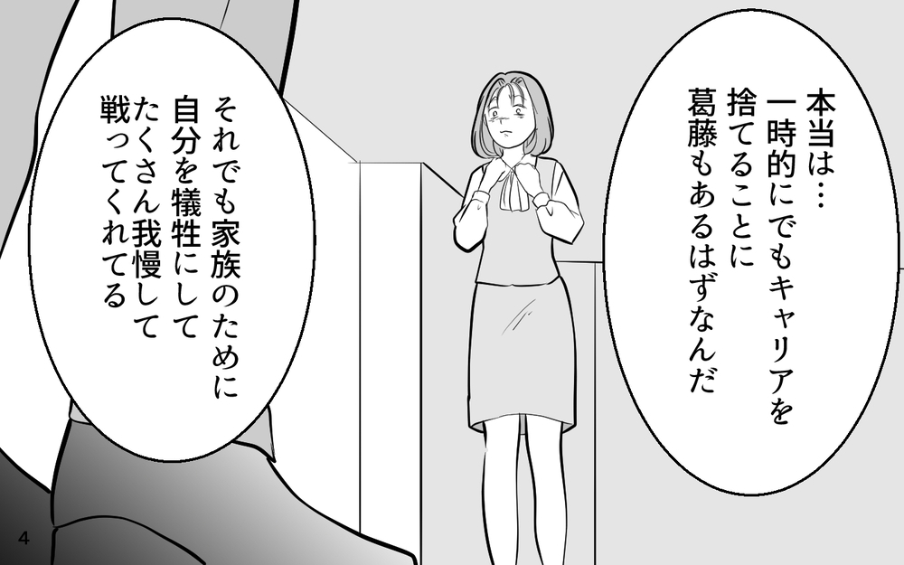 「君を好きになることはないからね？」あざと女子完敗！ 社内を騒がせた部下は…【あざとい女性部下に夫が狙われています Vol.10】