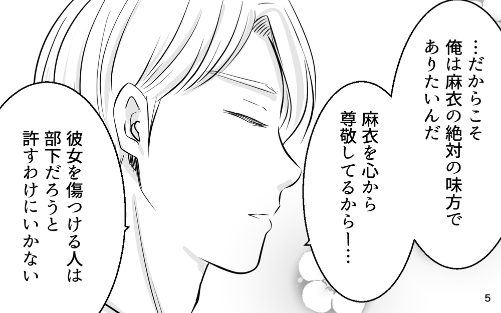 「君を好きになることはないからね？」あざと女子完敗！ 社内を騒がせた部下は…【あざとい女性部下に夫が狙われています Vol.10】