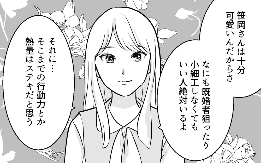 「君を好きになることはないからね？」あざと女子完敗！ 社内を騒がせた部下は…【あざとい女性部下に夫が狙われています Vol.10】
