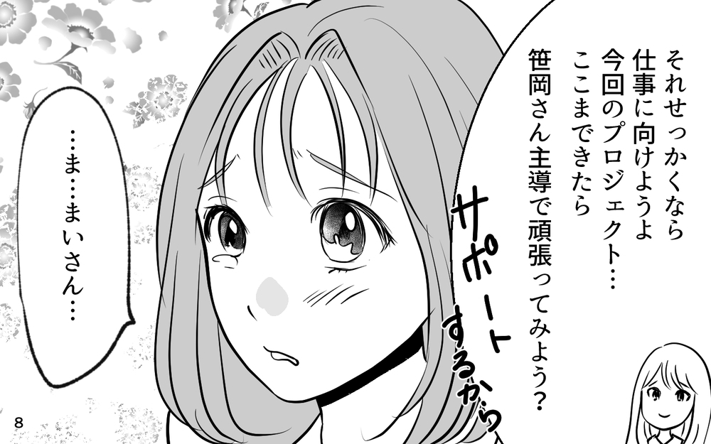 「君を好きになることはないからね？」あざと女子完敗！ 社内を騒がせた部下は…【あざとい女性部下に夫が狙われています Vol.10】