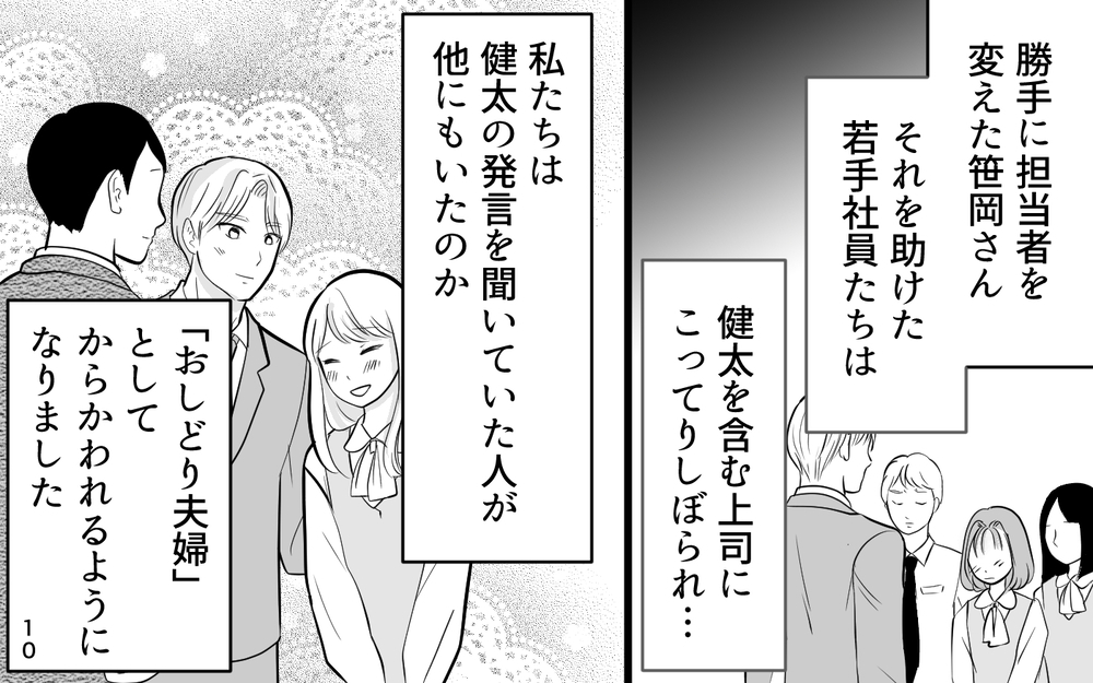 「君を好きになることはないからね？」あざと女子完敗！ 社内を騒がせた部下は…【あざとい女性部下に夫が狙われています Vol.10】