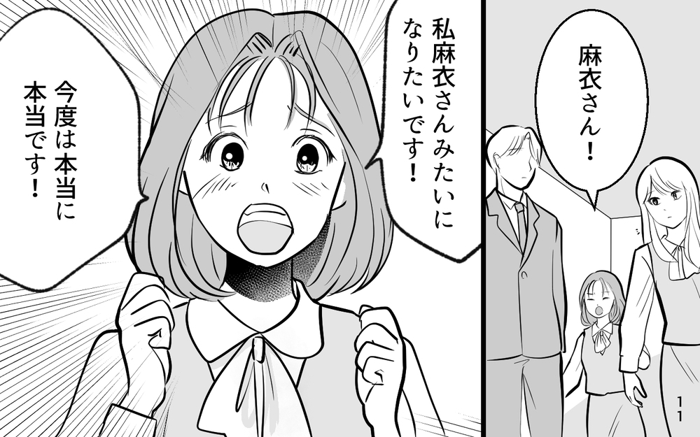 「君を好きになることはないからね？」あざと女子完敗！ 社内を騒がせた部下は…【あざとい女性部下に夫が狙われています Vol.10】