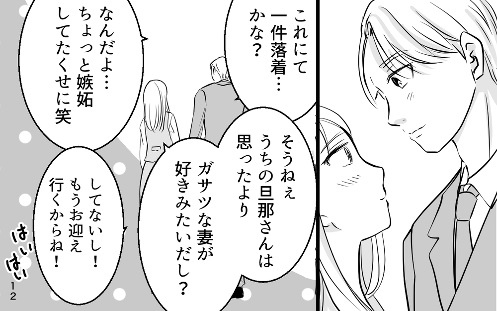 「君を好きになることはないからね？」あざと女子完敗！ 社内を騒がせた部下は…【あざとい女性部下に夫が狙われています Vol.10】