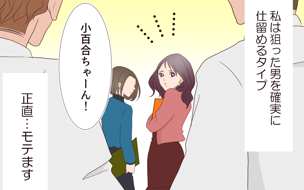 「君を好きになることはないからね？」あざと女子完敗！ 社内を騒がせた部下は…【あざとい女性部下に夫が狙われています Vol.10】