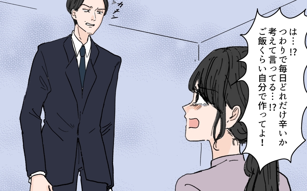 「まだご飯作ってないの？ こっちは家族のために仕事してる！」つわりの妻に責める夫…妻が言い返すと…？
