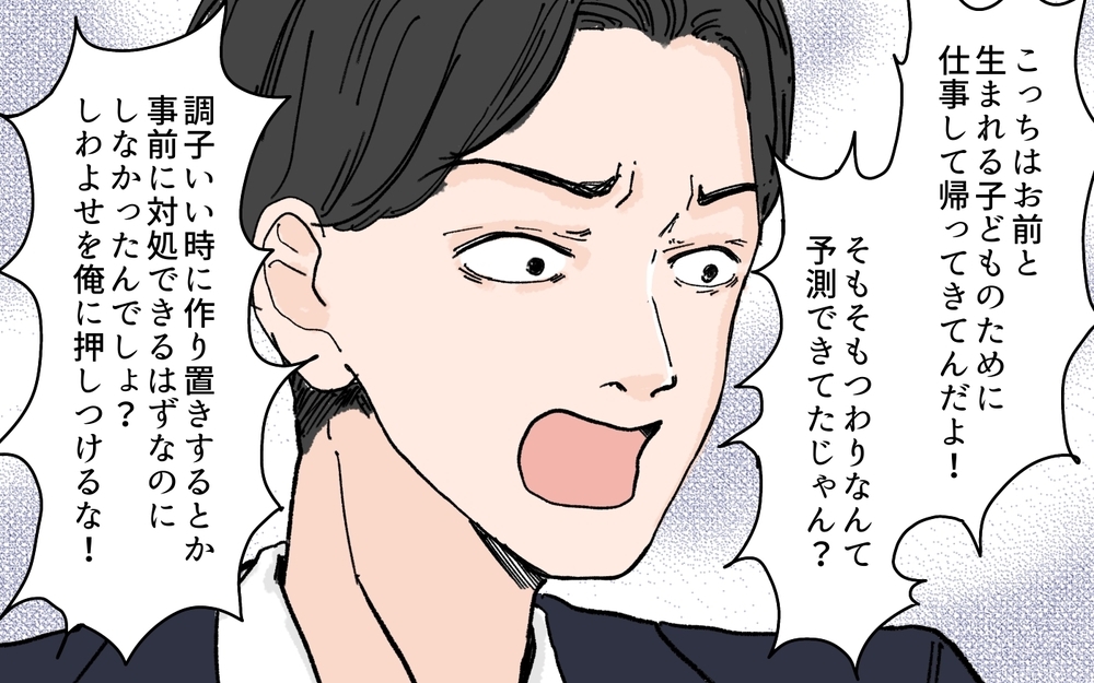 「まだご飯作ってないの？ こっちは家族のために仕事してる！」つわりの妻に責める夫…妻が言い返すと…？