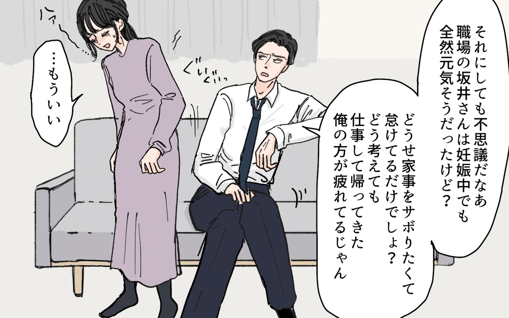 「まだご飯作ってないの？ こっちは家族のために仕事してる！」つわりの妻に責める夫…妻が言い返すと…？