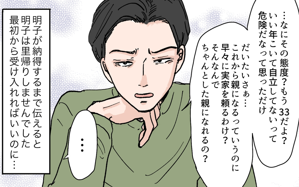 「まだご飯作ってないの？ こっちは家族のために仕事してる！」つわりの妻に責める夫…妻が言い返すと…？