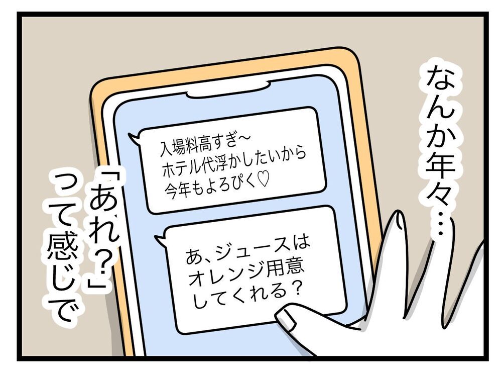 「付き合い長いんだから俺の気持ち悟って？」夫の強気な返答にモヤモヤ…あなたの姉が泊まりに来るって言ってますけど!?