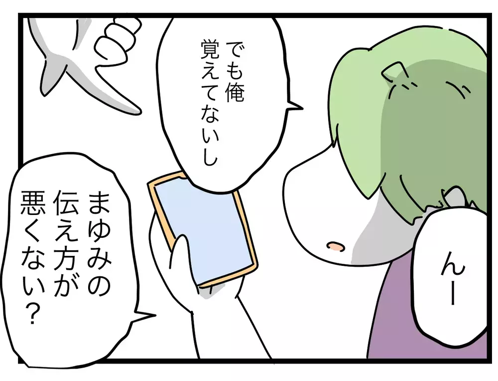 「付き合い長いんだから俺の気持ち悟って？」夫の強気な返答にモヤモヤ…あなたの姉が泊まりに来るって言ってますけど!?
