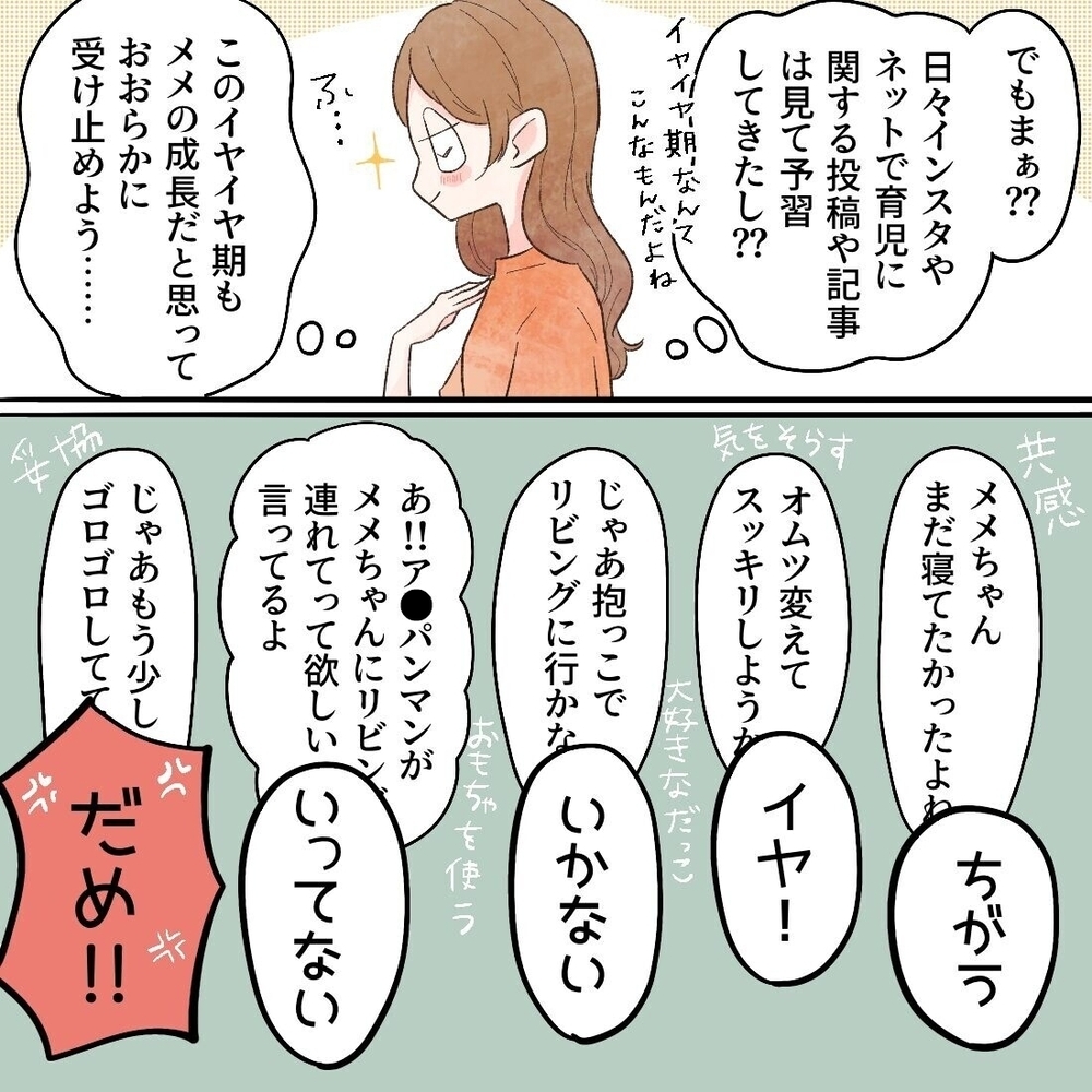 「パジャマ着ない!髪も乾かさない!」イヤイヤ期の娘に、母は予想外の対策を…