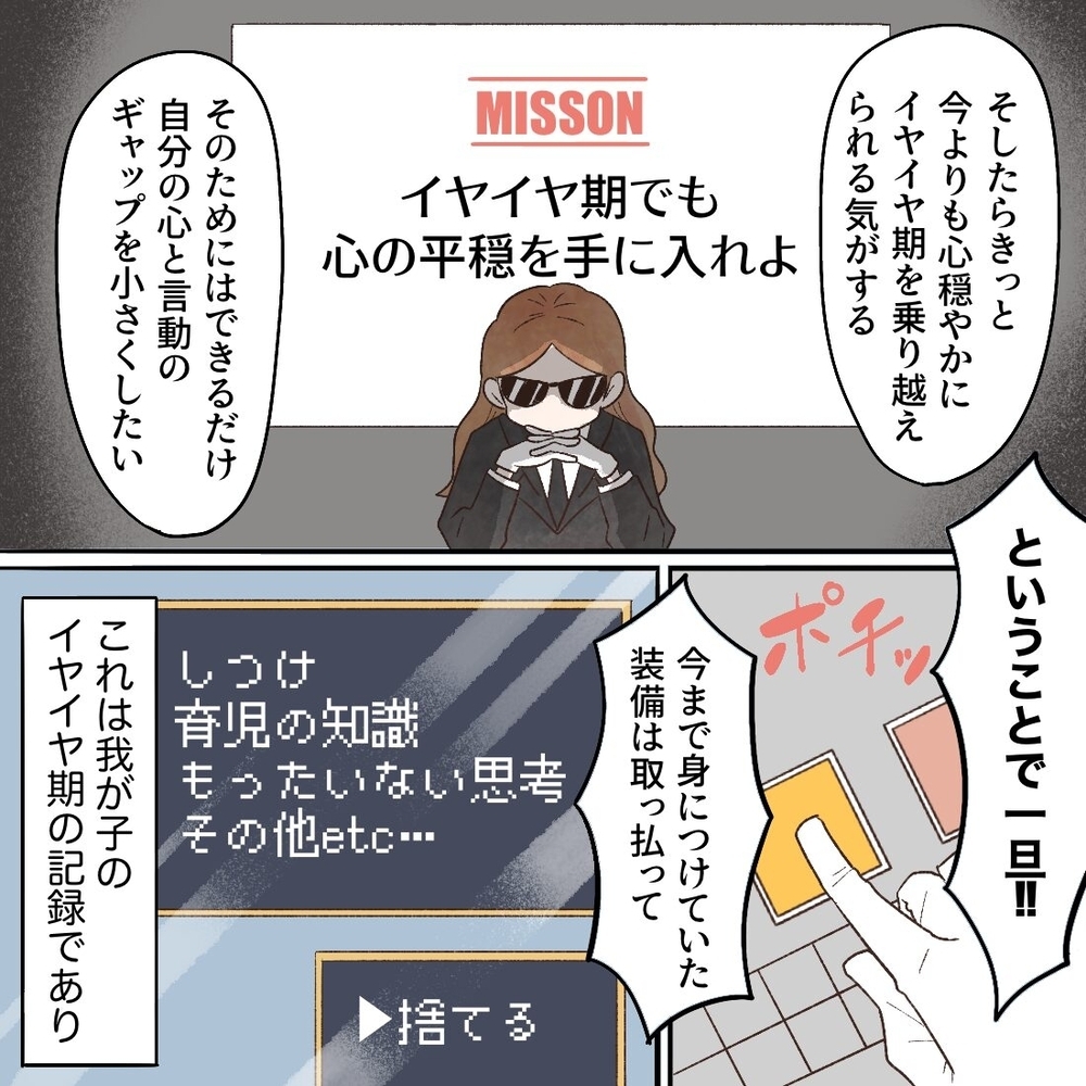 「パジャマ着ない!髪も乾かさない!」イヤイヤ期の娘に、母は予想外の対策を…