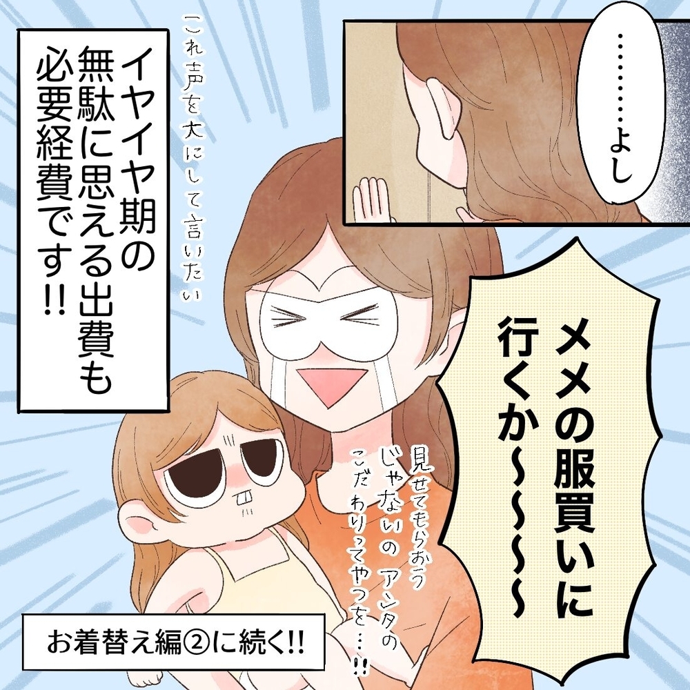 「パジャマ着ない!髪も乾かさない!」イヤイヤ期の娘に、母は予想外の対策を…