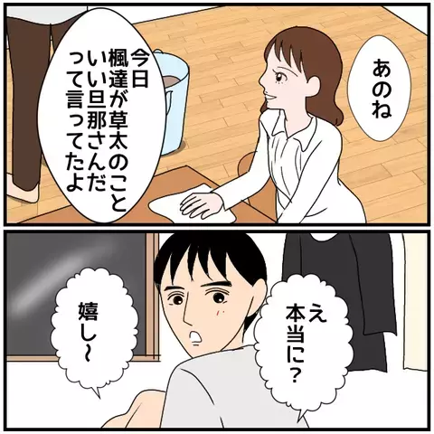 「夫からの愛を疑ったことなんてなかったのに…」スキンシップ多め＆家事も率先してこなす夫に隠された秘密とは？