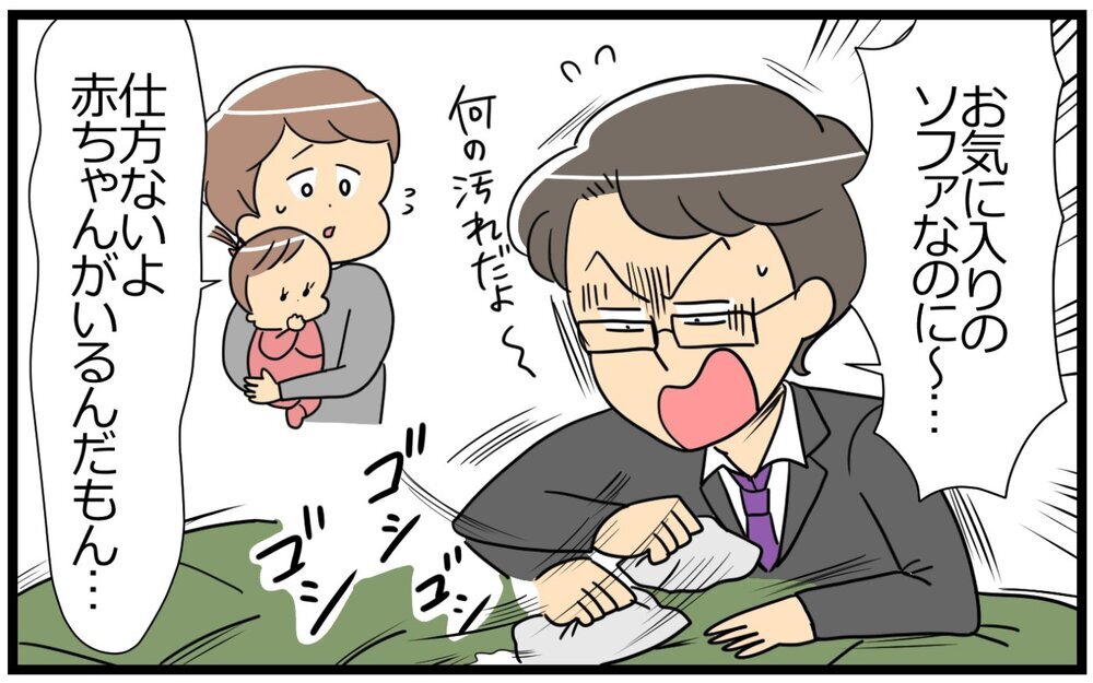 「お気に入りのソファが汚れた！！」子どもが小さいけど意識高い夫…妻の限界発言で大激怒！まさかの展開に!?