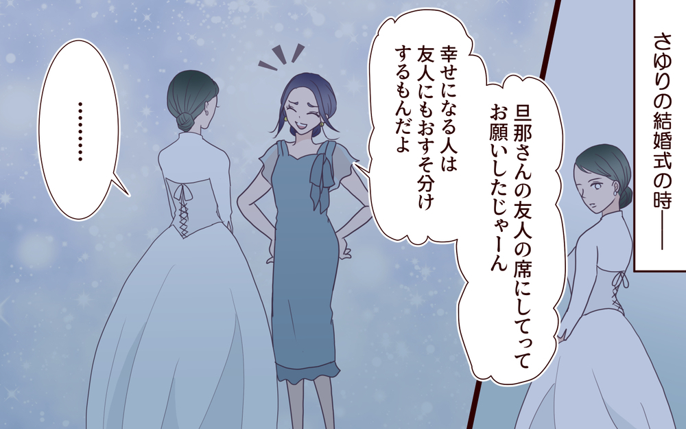 同期が誰も結婚式に来てくれない！「お祝いできないから」私そんなに失礼なことした？【結婚式に招待してあげたのに 第3話】