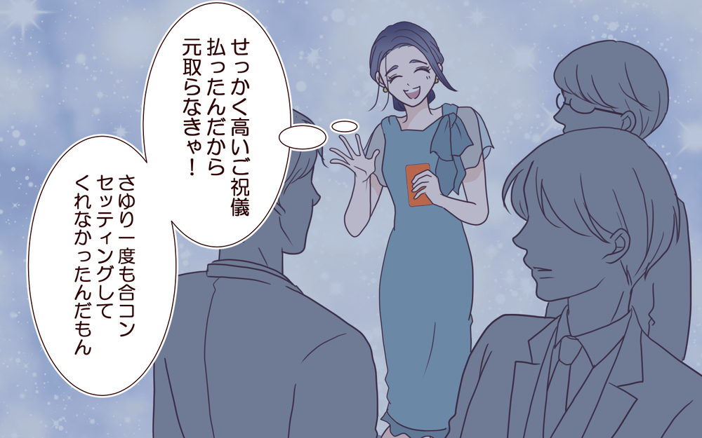 同期が誰も結婚式に来てくれない！「お祝いできないから」私そんなに失礼なことした？【結婚式に招待してあげたのに 第3話】