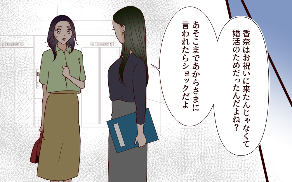 同期が誰も結婚式に来てくれない！「お祝いできないから」私そんなに失礼なことした？【結婚式に招待してあげたのに 第3話】