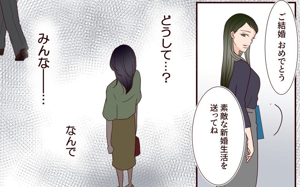 同期が誰も結婚式に来てくれない！「お祝いできないから」私そんなに失礼なことした？【結婚式に招待してあげたのに 第3話】