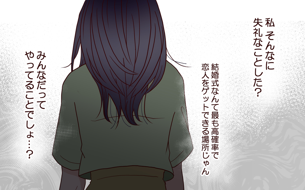同期が誰も結婚式に来てくれない！「お祝いできないから」私そんなに失礼なことした？【結婚式に招待してあげたのに 第3話】