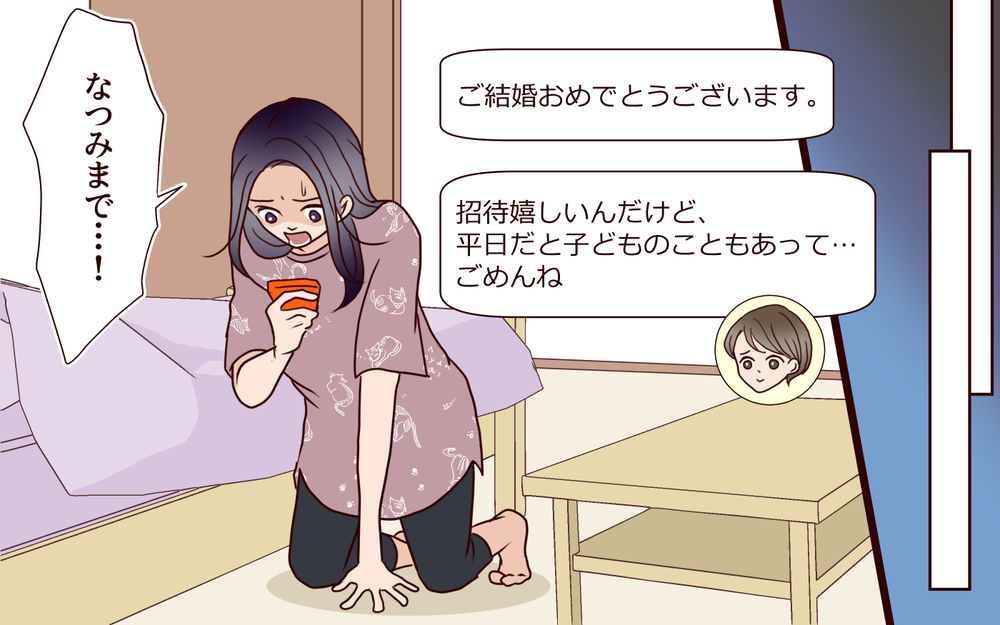 同期が誰も結婚式に来てくれない！「お祝いできないから」私そんなに失礼なことした？【結婚式に招待してあげたのに 第3話】