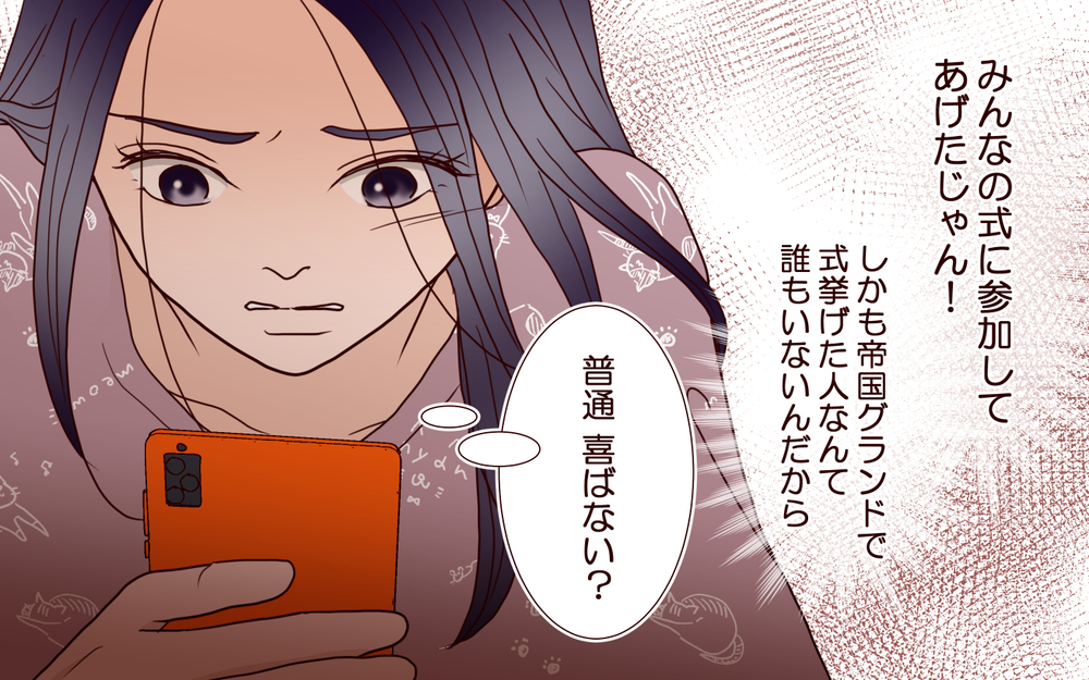 同期が誰も結婚式に来てくれない！「お祝いできないから」私そんなに失礼なことした？【結婚式に招待してあげたのに 第3話】